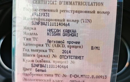 Nissan Qashqai, 2014 год, 1 250 000 рублей, 6 фотография