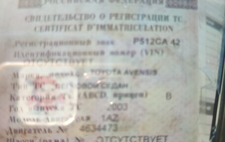 Toyota Avensis III рестайлинг, 2003 год, 950 000 рублей, 4 фотография