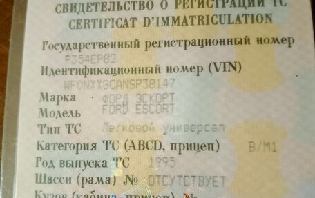 Ford Escort V, 1996 год, 220 000 рублей, 13 фотография