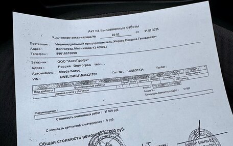 Skoda Karoq I, 2021 год, 1 899 990 рублей, 36 фотография