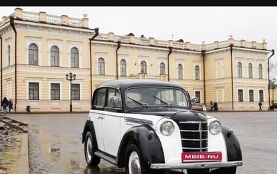 Москвич 401, 1955 год, 1 500 000 рублей, 1 фотография