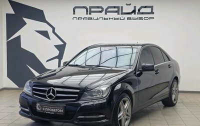 Mercedes-Benz C-Класс, 2013 год, 1 529 900 рублей, 1 фотография