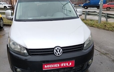 Volkswagen Caddy III рестайлинг, 2013 год, 1 375 000 рублей, 1 фотография