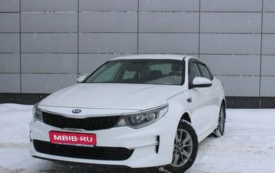 KIA Optima IV, 2018 год, 1 765 000 рублей, 1 фотография