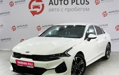 KIA K5, 2021 год, 2 899 000 рублей, 1 фотография