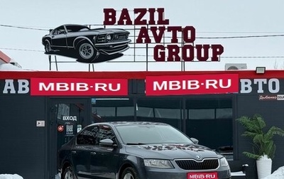 Skoda Octavia, 2016 год, 1 249 000 рублей, 1 фотография