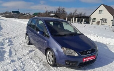 Ford C-MAX I рестайлинг, 2005 год, 360 000 рублей, 1 фотография
