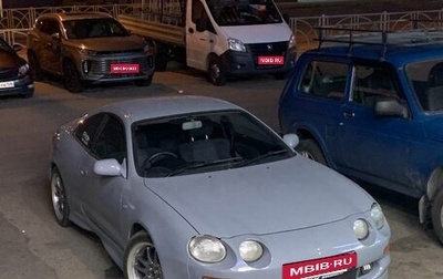 Toyota Celica VII рестайлинг, 1995 год, 700 000 рублей, 1 фотография