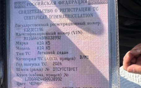 KIA K5, 2024 год, 3 480 000 рублей, 27 фотография