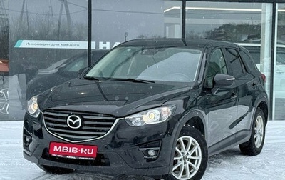 Mazda CX-5 II, 2016 год, 1 757 000 рублей, 1 фотография