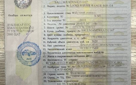 Land Rover Range Rover III, 2010 год, 2 150 000 рублей, 21 фотография
