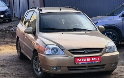 KIA Rio II, 2005 год, 420 000 рублей, 1 фотография