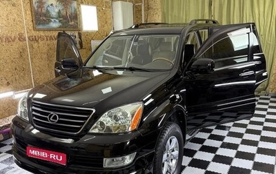 Lexus GX I, 2007 год, 3 150 000 рублей, 1 фотография