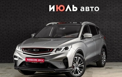 Geely Coolray I, 2023 год, 2 100 000 рублей, 1 фотография
