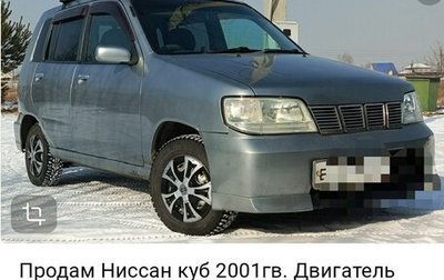 Nissan Cube II, 2001 год, 350 000 рублей, 1 фотография