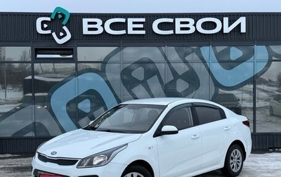 KIA Rio IV, 2018 год, 1 227 000 рублей, 1 фотография