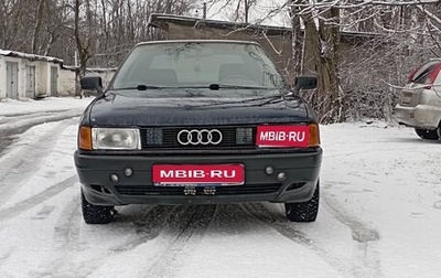 Audi 80, 1987 год, 150 000 рублей, 1 фотография