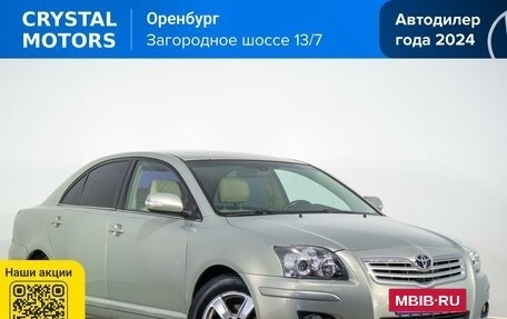 Toyota Avensis III рестайлинг, 2007 год, 619 000 рублей, 2 фотография