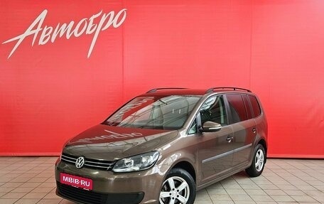 Volkswagen Touran III, 2013 год, 1 249 000 рублей, 1 фотография