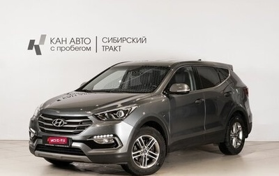 Hyundai Santa Fe III рестайлинг, 2017 год, 2 199 658 рублей, 1 фотография
