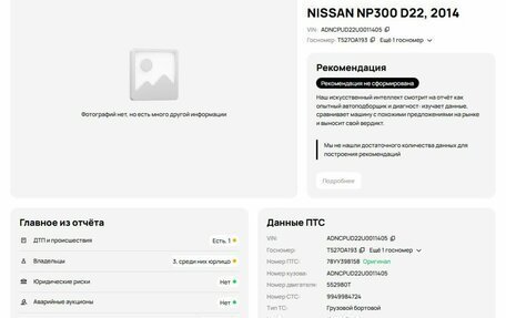 Nissan NP300, 2014 год, 1 144 000 рублей, 21 фотография