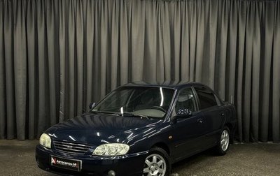 KIA Spectra II (LD), 2008 год, 339 900 рублей, 1 фотография