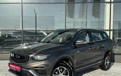 Geely Atlas, 2023 год, 2 290 000 рублей, 1 фотография