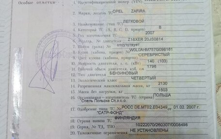 Opel Zafira B, 2007 год, 670 000 рублей, 17 фотография