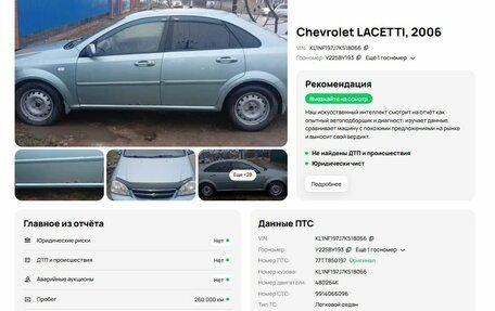 Chevrolet Lacetti, 2006 год, 299 900 рублей, 18 фотография
