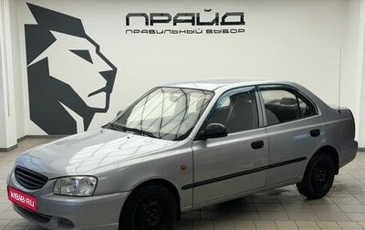 Hyundai Accent II, 2008 год, 369 900 рублей, 1 фотография