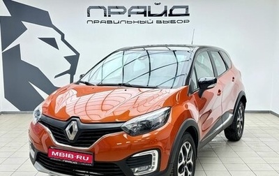 Renault Kaptur I рестайлинг, 2016 год, 1 379 900 рублей, 1 фотография