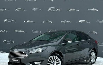 Ford Focus III, 2017 год, 1 255 700 рублей, 1 фотография