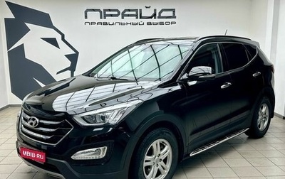 Hyundai Santa Fe III рестайлинг, 2014 год, 2 249 900 рублей, 1 фотография