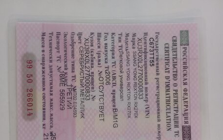 SsangYong Rexton III, 2006 год, 1 200 000 рублей, 7 фотография