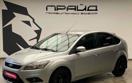 Ford Focus II рестайлинг, 2009 год, 509 000 рублей, 1 фотография