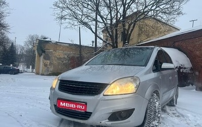 Opel Zafira B, 2008 год, 350 000 рублей, 1 фотография