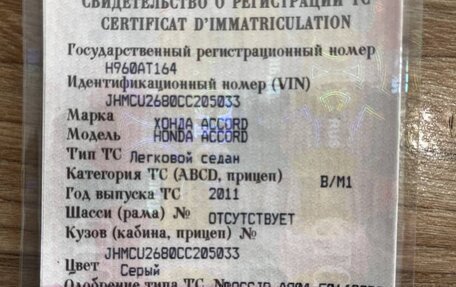 Honda Accord VIII рестайлинг, 2011 год, 1 125 000 рублей, 15 фотография