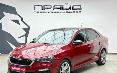 Skoda Rapid II, 2020 год, 1 540 000 рублей, 1 фотография