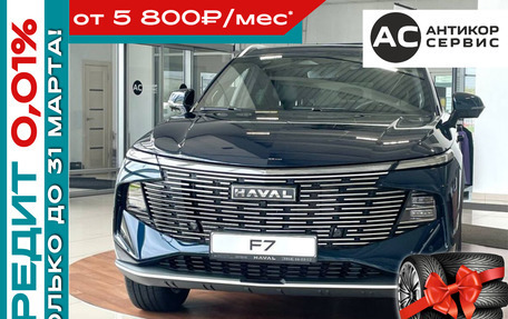 Haval F7, 2026 год, 3 099 000 рублей, 20 фотография