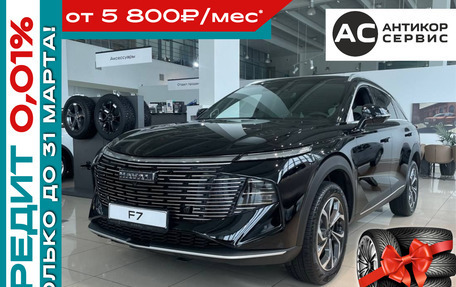 Haval F7, 2026 год, 3 699 000 рублей, 23 фотография