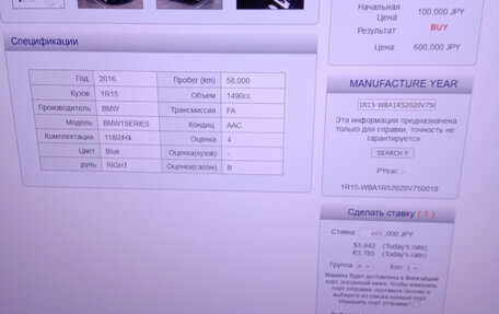 BMW 1 серия, 2016 год, 1 475 000 рублей, 38 фотография