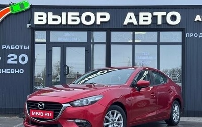 Mazda 3, 2018 год, 1 470 000 рублей, 1 фотография