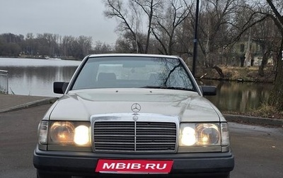 Mercedes-Benz E-Класс, 1992 год, 380 000 рублей, 1 фотография