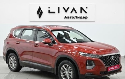 Hyundai Santa Fe IV, 2019 год, 2 575 000 рублей, 1 фотография