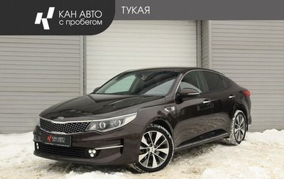 KIA Optima IV, 2017 год, 1 580 900 рублей, 1 фотография