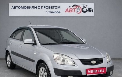 KIA Rio II, 2009 год, 635 000 рублей, 1 фотография