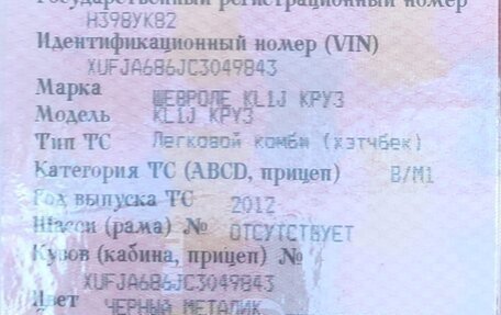 Chevrolet Cruze II, 2012 год, 750 000 рублей, 10 фотография