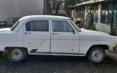 ГАЗ 21 «Волга», 1964 год, 60 000 рублей, 1 фотография