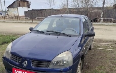 Renault Symbol I, 2006 год, 260 000 рублей, 1 фотография