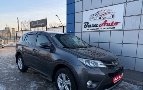 Toyota RAV4, 2014 год, 1 897 000 рублей, 1 фотография